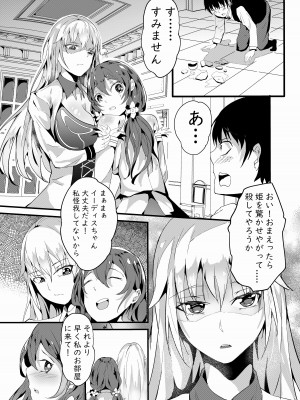 [白玉湯] 媚薬で生意気な帝国貴族を妊娠させよ [DL版]_04