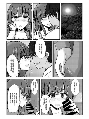 [こうもりがさ (ましゃゆき)] トリコミツキ [中国翻訳] [DL版]_04