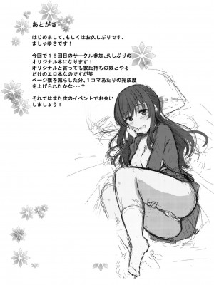 [こうもりがさ (ましゃゆき)] トリコミツキ [中国翻訳] [DL版]_10