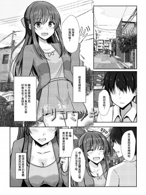 [こうもりがさ (ましゃゆき)] トリコミツキ [中国翻訳] [DL版]_03