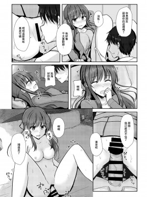[こうもりがさ (ましゃゆき)] トリコミツキ [中国翻訳] [DL版]_06