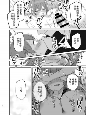 [なめくず (なめくじ)] バレないように、最後まで… (ブルーアーカイブ)｜尽可能不被发现地做到最后… [欶澜汉化组] [DL版]_18