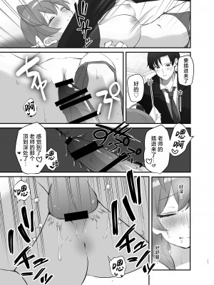 [なめくず (なめくじ)] バレないように、最後まで… (ブルーアーカイブ)｜尽可能不被发现地做到最后… [欶澜汉化组] [DL版]_17