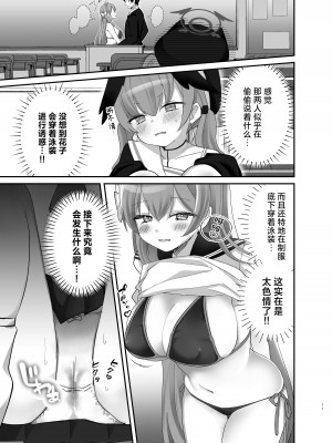 [なめくず (なめくじ)] バレないように、最後まで… (ブルーアーカイブ)｜尽可能不被发现地做到最后… [欶澜汉化组] [DL版]_11