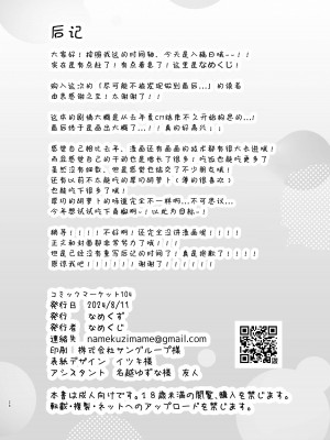 [なめくず (なめくじ)] バレないように、最後まで… (ブルーアーカイブ)｜尽可能不被发现地做到最后… [欶澜汉化组] [DL版]_26
