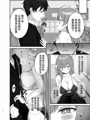 [なめくず (なめくじ)] バレないように、最後まで… (ブルーアーカイブ)｜尽可能不被发现地做到最后… [欶澜汉化组] [DL版]_12