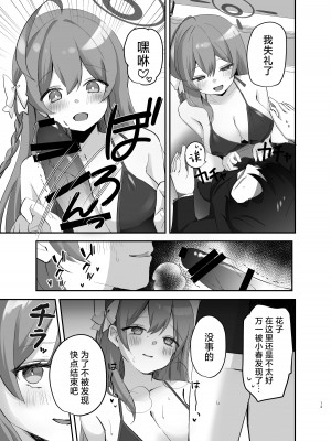 [なめくず (なめくじ)] バレないように、最後まで… (ブルーアーカイブ)｜尽可能不被发现地做到最后… [欶澜汉化组] [DL版]_13