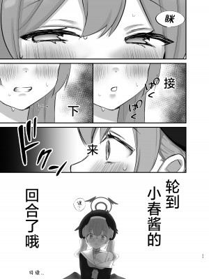 [なめくず (なめくじ)] バレないように、最後まで… (ブルーアーカイブ)｜尽可能不被发现地做到最后… [欶澜汉化组] [DL版]_23