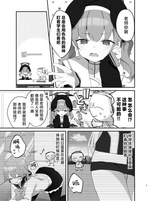 [なめくず (なめくじ)] バレないように、最後まで… (ブルーアーカイブ)｜尽可能不被发现地做到最后… [欶澜汉化组] [DL版]_05