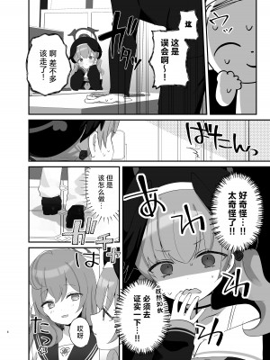 [なめくず (なめくじ)] バレないように、最後まで… (ブルーアーカイブ)｜尽可能不被发现地做到最后… [欶澜汉化组] [DL版]_06