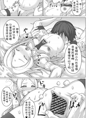 (C104) [兎屋 (とがみ)] 孕ませ!セクシーセイア!! (ブルーアーカイブ)｜怀孕吧! 性感的圣娅!! [欶澜汉化组]_19