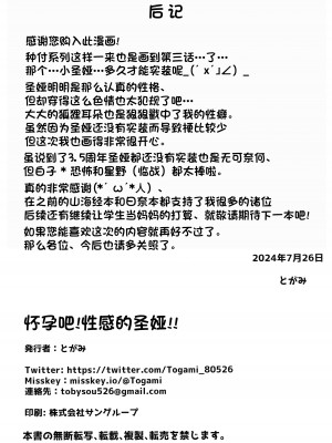 (C104) [兎屋 (とがみ)] 孕ませ!セクシーセイア!! (ブルーアーカイブ)｜怀孕吧! 性感的圣娅!! [欶澜汉化组]_28