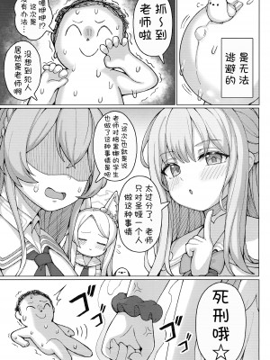 (C104) [兎屋 (とがみ)] 孕ませ!セクシーセイア!! (ブルーアーカイブ)｜怀孕吧! 性感的圣娅!! [欶澜汉化组]_27
