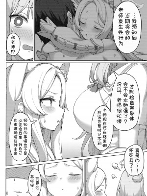 (C104) [兎屋 (とがみ)] 孕ませ!セクシーセイア!! (ブルーアーカイブ)｜怀孕吧! 性感的圣娅!! [欶澜汉化组]_04