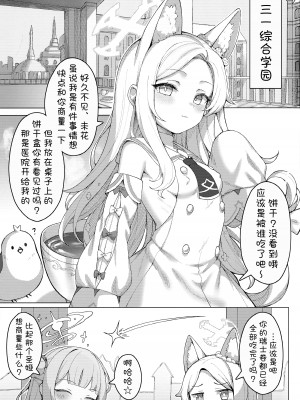 (C104) [兎屋 (とがみ)] 孕ませ!セクシーセイア!! (ブルーアーカイブ)｜怀孕吧! 性感的圣娅!! [欶澜汉化组]_03