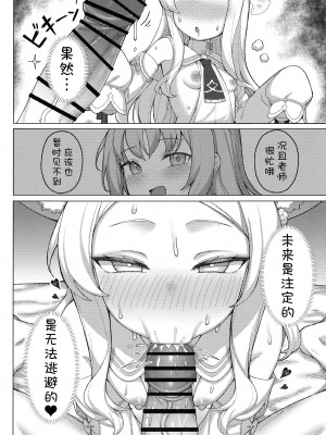 (C104) [兎屋 (とがみ)] 孕ませ!セクシーセイア!! (ブルーアーカイブ)｜怀孕吧! 性感的圣娅!! [欶澜汉化组]_06