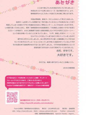 [Tears39 (空維深夜)] 篠崎吏紗のHな夏休み [DL版]_13