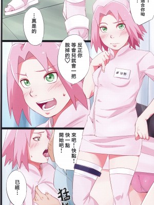 (C103) [からきし傭兵団 真雅 (砂原渉)] NARUTOP PINK (NARUTO -ナルト-) [木头个人汉化]_09