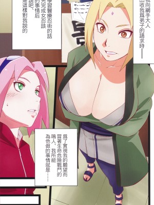 (C103) [からきし傭兵団 真雅 (砂原渉)] NARUTOP PINK (NARUTO -ナルト-) [木头个人汉化]_02