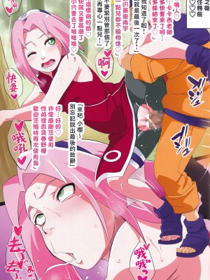 (C103) [からきし傭兵団 真雅 (砂原渉)] NARUTOP PINK (NARUTO -ナルト-) [木头个人汉化]_24