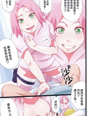 (C103) [からきし傭兵団 真雅 (砂原渉)] NARUTOP PINK (NARUTO -ナルト-) [木头个人汉化]_10