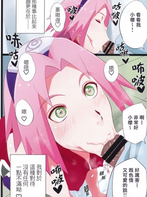 (C103) [からきし傭兵団 真雅 (砂原渉)] NARUTOP PINK (NARUTO -ナルト-) [木头个人汉化]_05