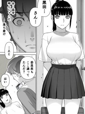 [STUDIOふあん (来鈍)] 委員長の催眠夏休み_12