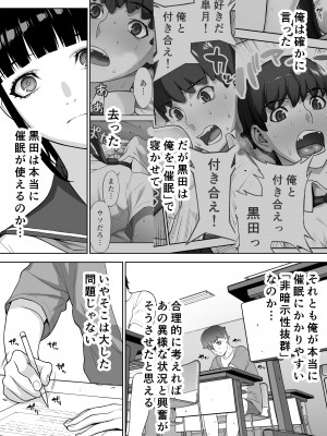 [STUDIOふあん (来鈍)] 委員長の催眠夏休み_06