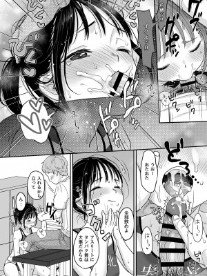 [MeltdoWN COmet (雪雨こん)] 走りにくい [DL版]_33