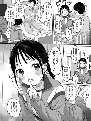 [MeltdoWN COmet (雪雨こん)] 走りにくい [DL版]_15