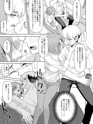 [一尺八寸 (かまつか)] 父の再婚で同居することになった義母と義娘姉妹とかわるがわるセックスしてしまった本 [DL版]_09