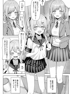 [一尺八寸 (かまつか)] 父の再婚で同居することになった義母と義娘姉妹とかわるがわるセックスしてしまった本 [DL版]_02