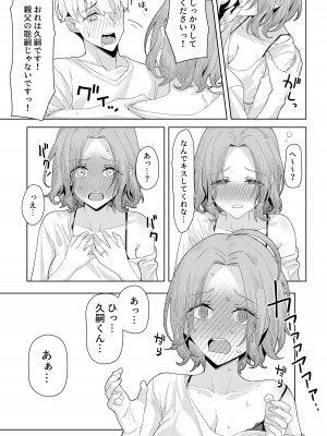 [一尺八寸 (かまつか)] 父の再婚で同居することになった義母と義娘姉妹とかわるがわるセックスしてしまった本 [DL版]_07