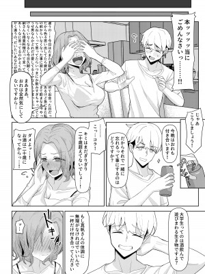 [一尺八寸 (かまつか)] 父の再婚で同居することになった義母と義娘姉妹とかわるがわるセックスしてしまった本 [DL版]_08