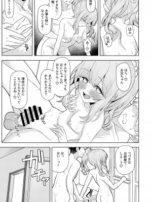 [一尺八寸 (かまつか)] 父の再婚で同居することになった義母と義娘姉妹とかわるがわるセックスしてしまった本 [DL版]_29