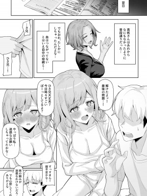 [一尺八寸 (かまつか)] 父の再婚で同居することになった義母と義娘姉妹とかわるがわるセックスしてしまった本 [DL版]_17