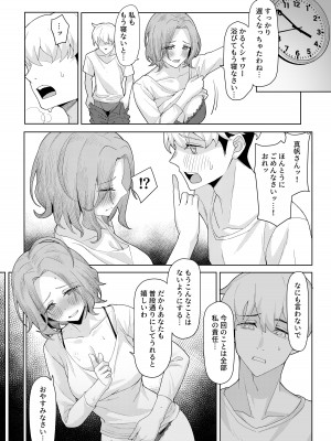 [一尺八寸 (かまつか)] 父の再婚で同居することになった義母と義娘姉妹とかわるがわるセックスしてしまった本 [DL版]_16