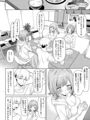 [一尺八寸 (かまつか)] 父の再婚で同居することになった義母と義娘姉妹とかわるがわるセックスしてしまった本 [DL版]_04