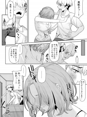 [一尺八寸 (かまつか)] 父の再婚で同居することになった義母と義娘姉妹とかわるがわるセックスしてしまった本 [DL版]_10