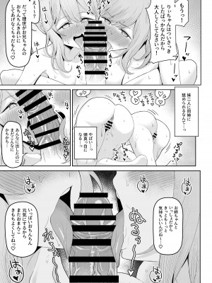 [一尺八寸 (かまつか)] 父の再婚で同居することになった義母と義娘姉妹とかわるがわるセックスしてしまった本 [DL版]_41