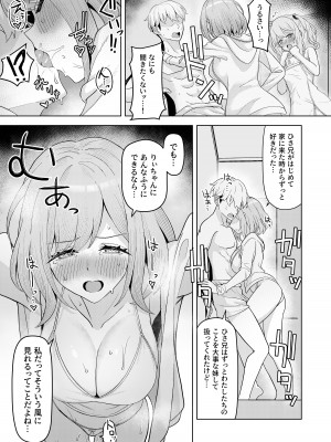 [一尺八寸 (かまつか)] 父の再婚で同居することになった義母と義娘姉妹とかわるがわるセックスしてしまった本 [DL版]_31