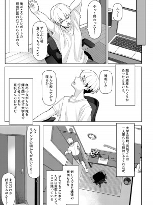 [一尺八寸 (かまつか)] 父の再婚で同居することになった義母と義娘姉妹とかわるがわるセックスしてしまった本 [DL版]_05