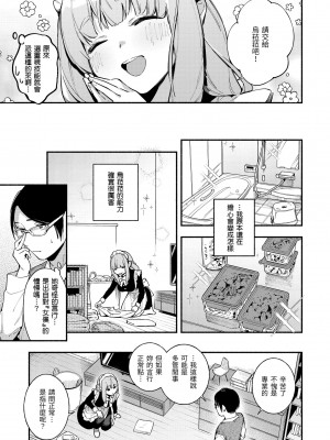 [雲呑めお] ごちそうさま｜謝謝招待 [中国翻訳] [無修正] [DL版]_029