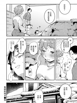 [雲呑めお] ごちそうさま｜謝謝招待 [中国翻訳] [無修正] [DL版]_156