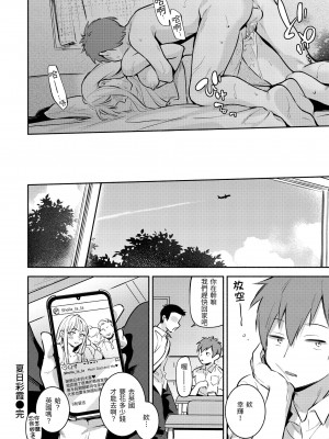 [雲呑めお] ごちそうさま｜謝謝招待 [中国翻訳] [無修正] [DL版]_114