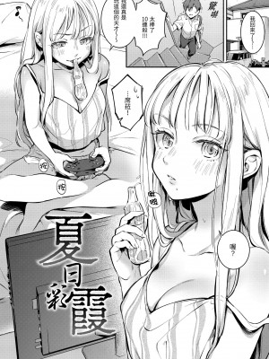 [雲呑めお] ごちそうさま｜謝謝招待 [中国翻訳] [無修正] [DL版]_096