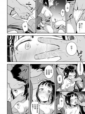 [雲呑めお] ごちそうさま｜謝謝招待 [中国翻訳] [無修正] [DL版]_122