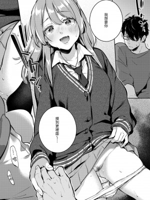 [雲呑めお] ごちそうさま｜謝謝招待 [中国翻訳] [無修正] [DL版]_079