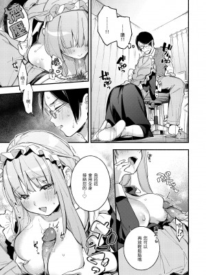 [雲呑めお] ごちそうさま｜謝謝招待 [中国翻訳] [無修正] [DL版]_035