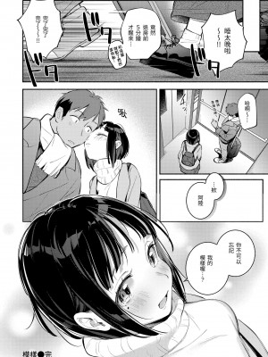 [雲呑めお] ごちそうさま｜謝謝招待 [中国翻訳] [無修正] [DL版]_134